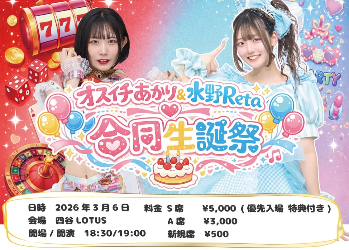 オスイチあかり&水野Reta 合同生誕祭 | TicketDive