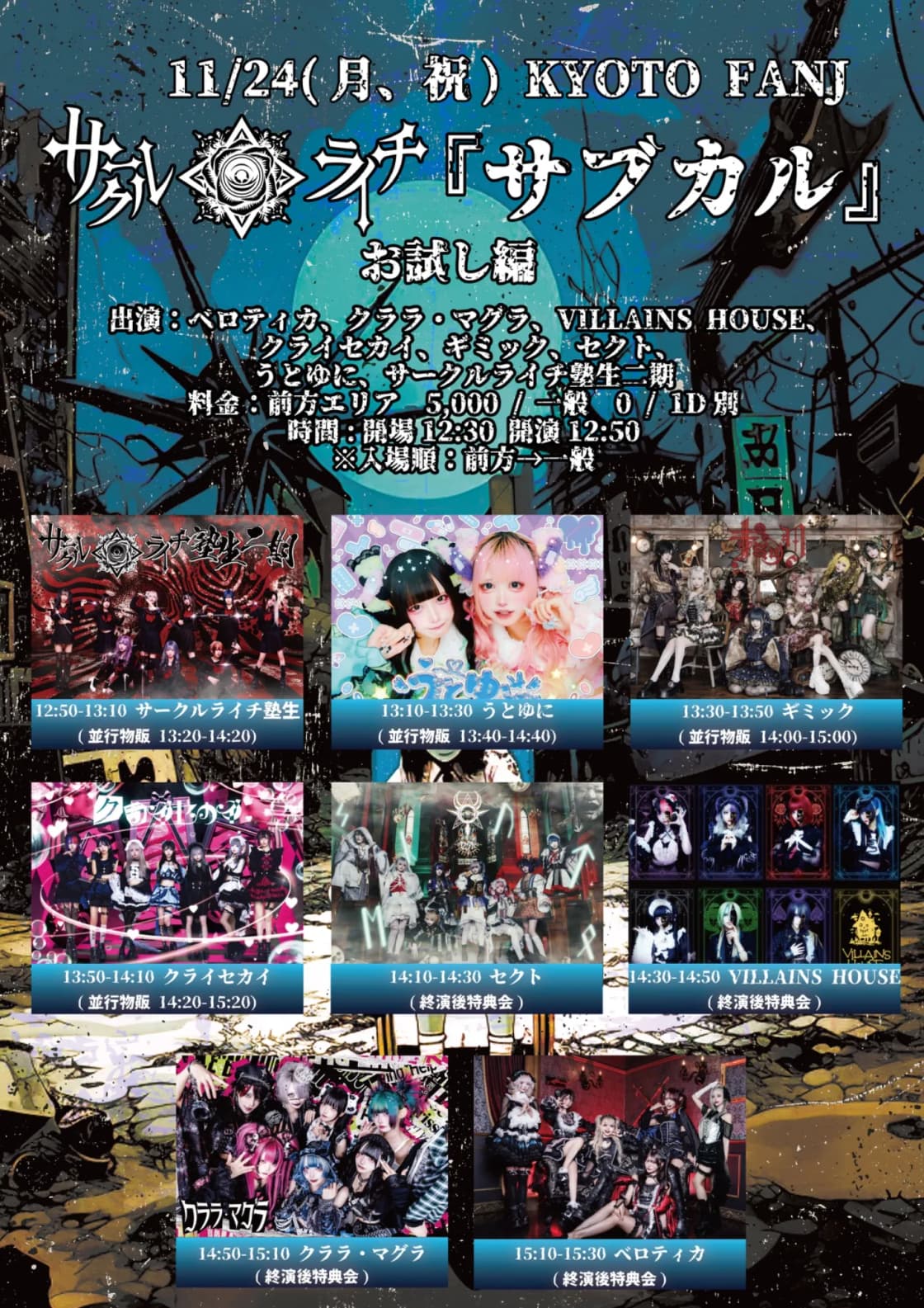 サークルライチ主催『サブカル』お試し版 | TicketDive