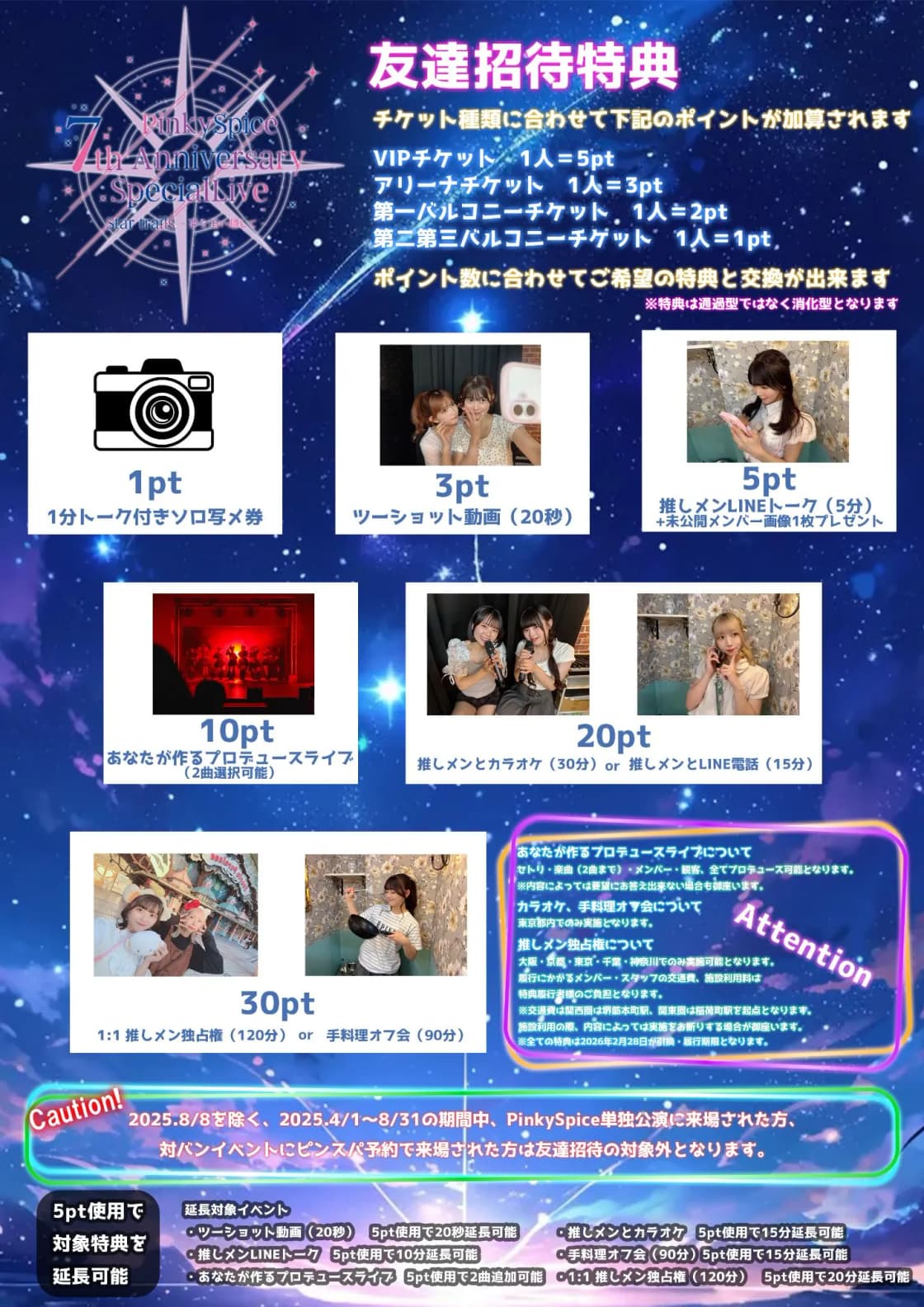 東京専用☆PinkySpice 招待者用 招待受付用 チケット | TicketDive