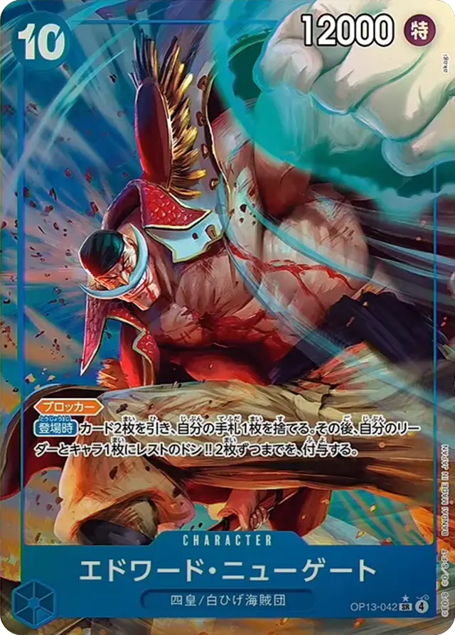 ブースターパック 受け継がれる意志 収録カード情報《OP-13》 | ティア