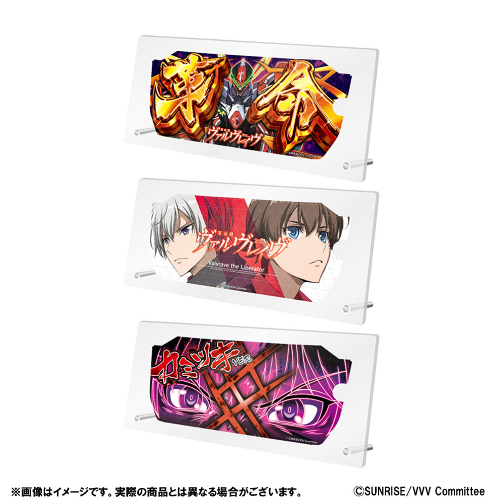 パチスロ 革命機ヴァルヴレイヴ オリジナルグッズ通販