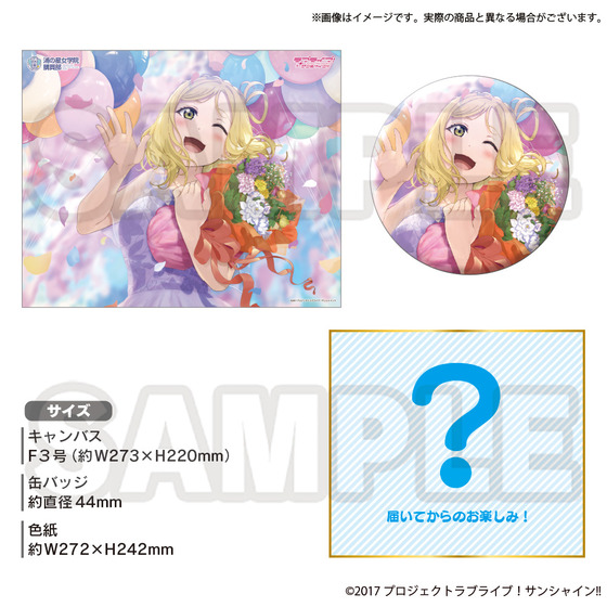 ラブライブ！サンシャイン!! 浦の星女学院購買部 BIRTHDAYプレゼント第