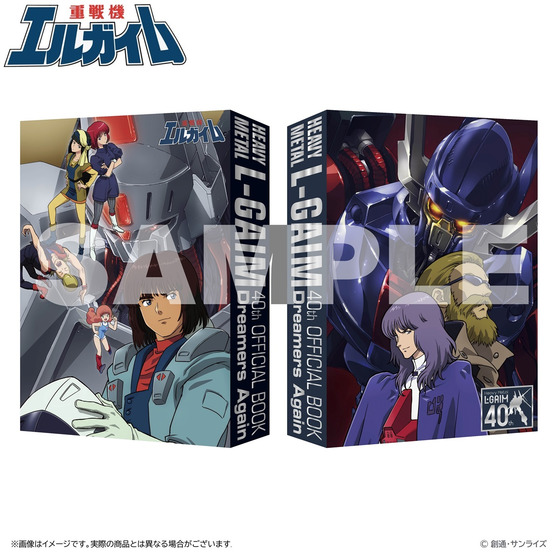 受注生産】 重戦機エルガイム 40th オフィシャルブック ドリーマーズ