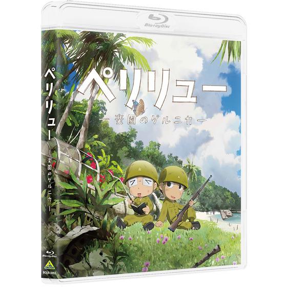 A-on STORE・アニメイト限定 田丸・吉敷ぬいぐるみ付】ペリリュー