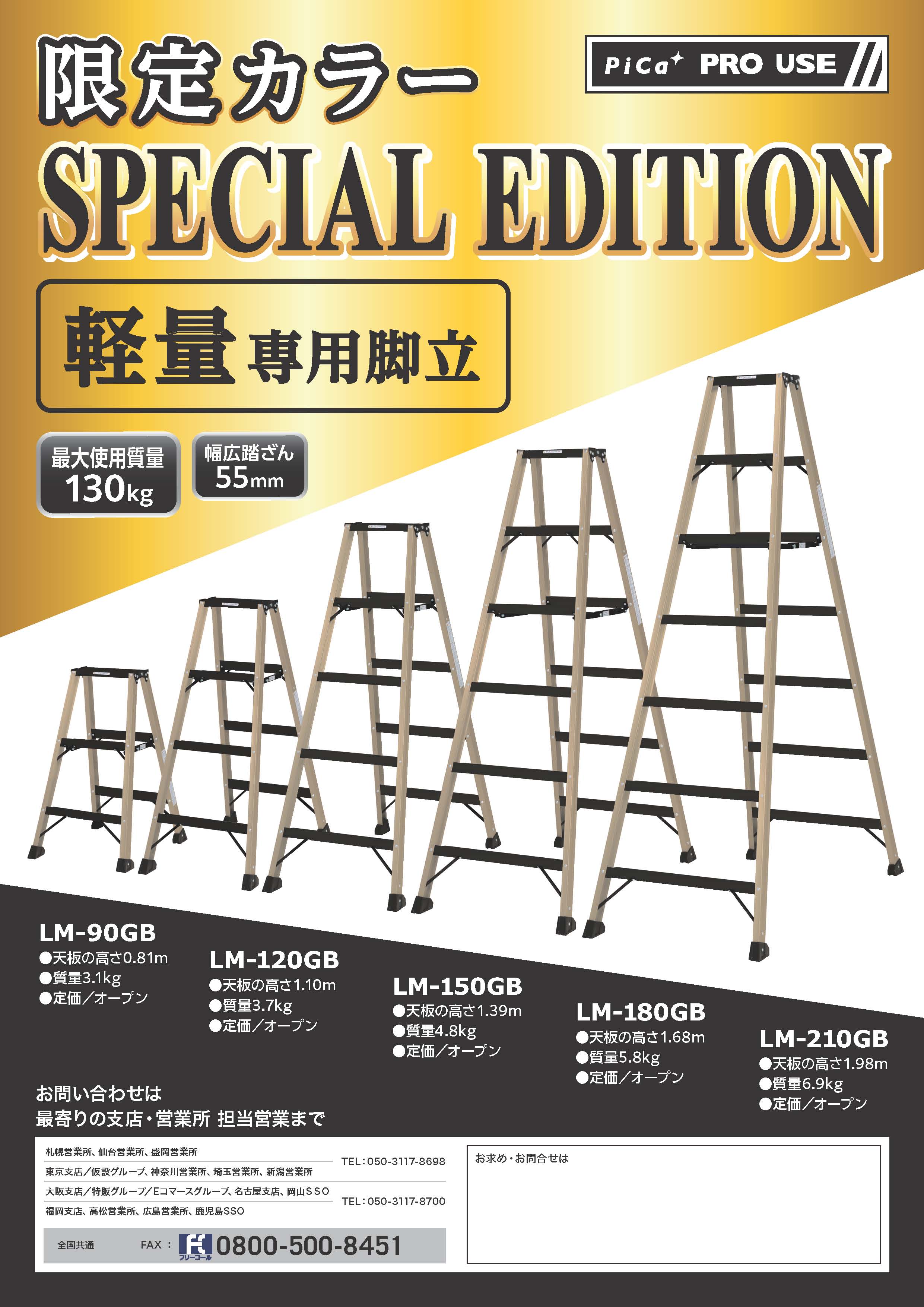 トミタ産業株式会社 / ピカ コーポレイション｜軽量専用脚立 限定