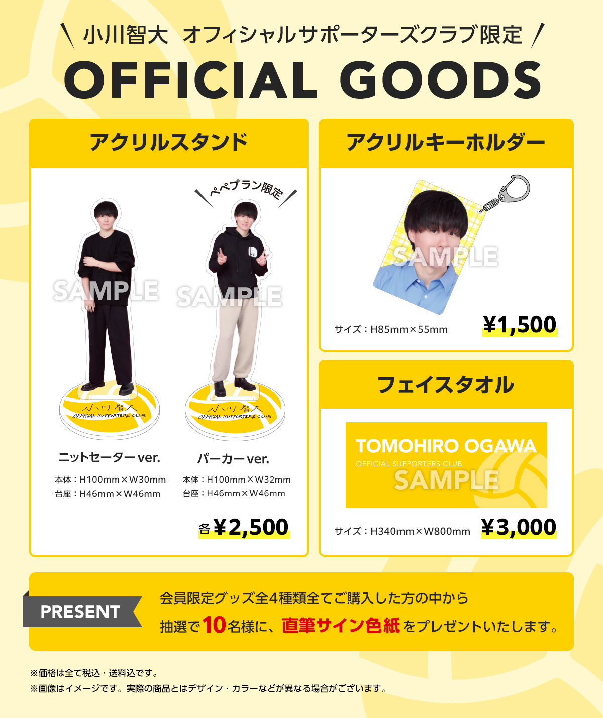 販売終了しました※ オフィシャルサポーターズクラブ限定グッズの予約