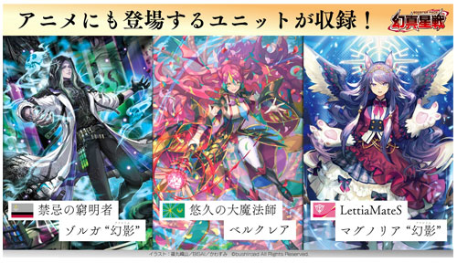 カードファイト!! ヴァンガード『幻真星戦』が登場！ | DuelPortal