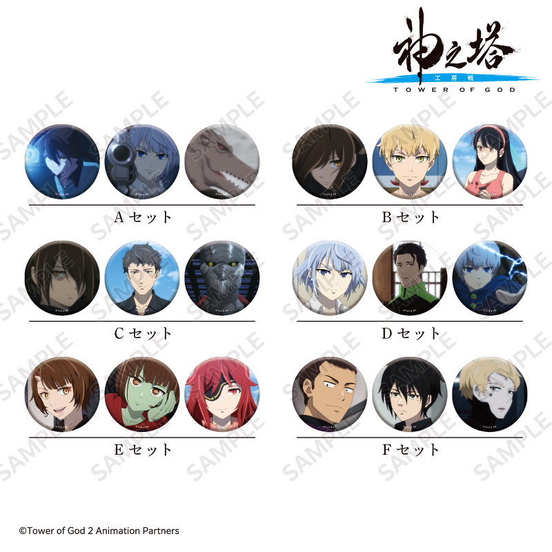 GOODS -TVアニメ『神之塔 -Tower of God-』公式サイト-