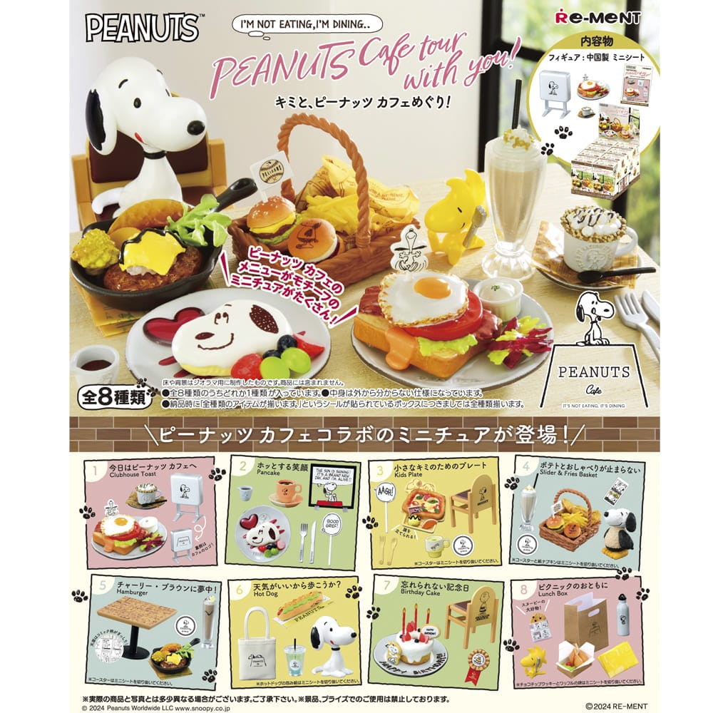 公式オンラインストアスヌーピー キミと、ピーナッツ カフェめぐり