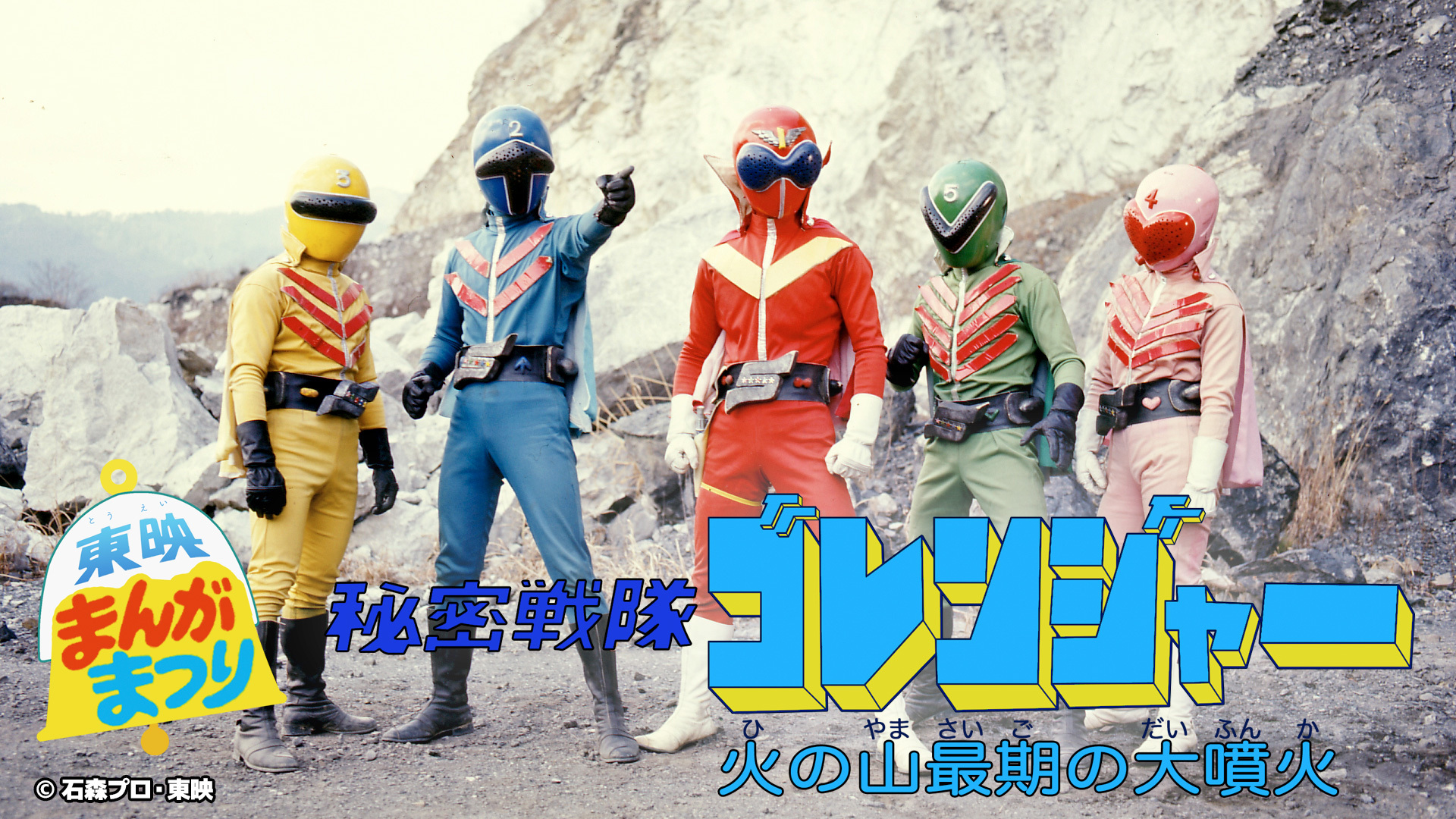 貴重なTVシリーズの劇場公開版もTTFCで続々配信!! 本日（3/9