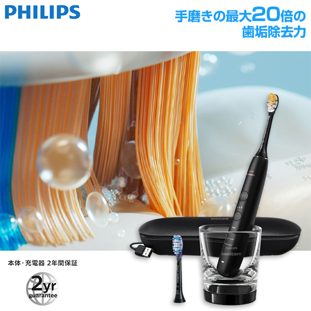 BBIQ特選ショップ | 【PHILIPS】 ダイアモンドクリーン 9000 (HX9911/99)