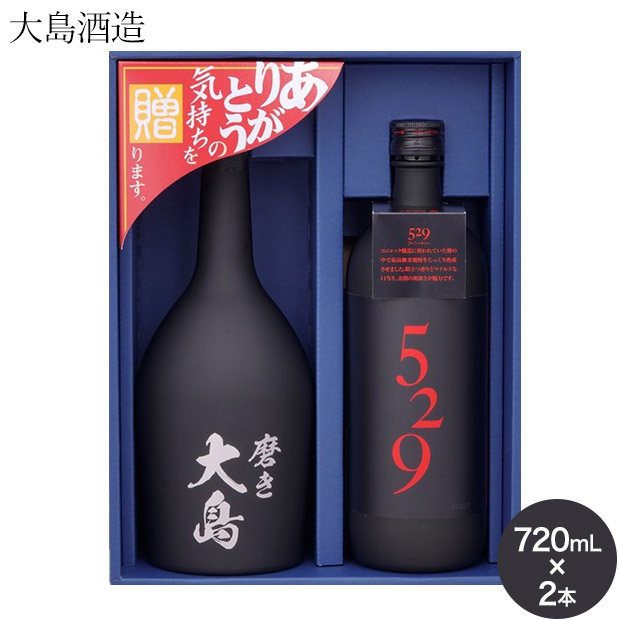 BBIQ特選ショップ | 【大島酒造】磨き大島＆529 720mL×2本セット