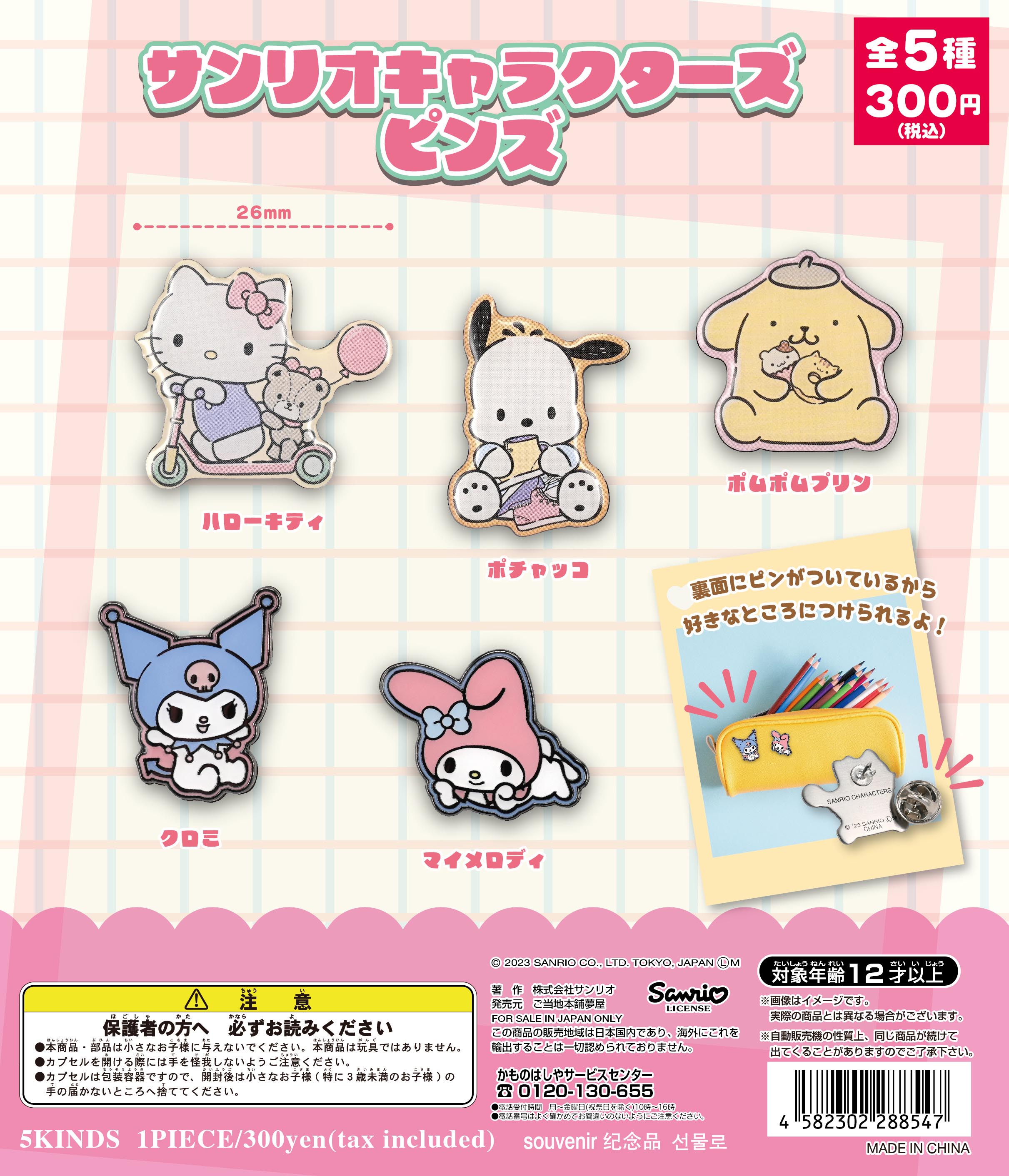 サンリオキャラクターズピンズ（再販）｜夢屋