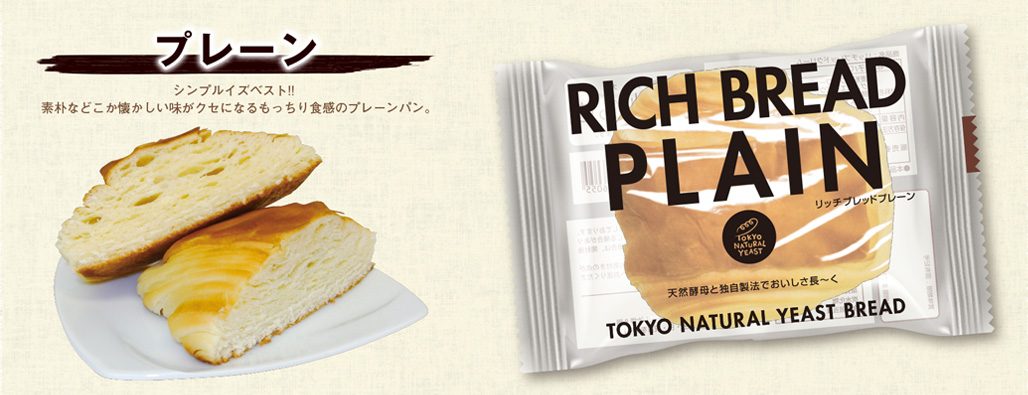 ロングライフパンの東京ナチュラルイースト リッチブレッドシリーズ