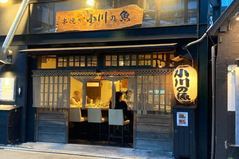 小川の魚 | 八王子駅前に暮らす