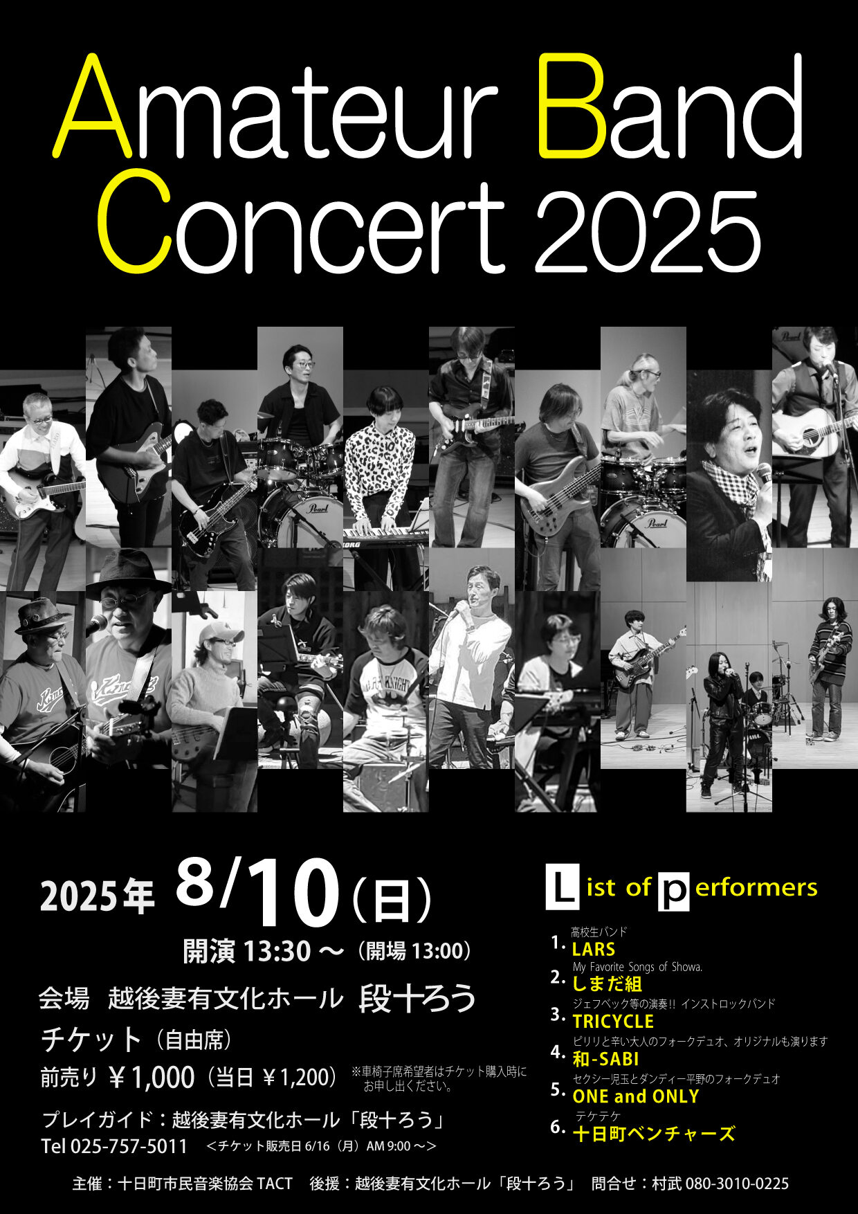 アマチュアバンドコンサート2025」 8/10に段十ろうで開催 キッチンカー