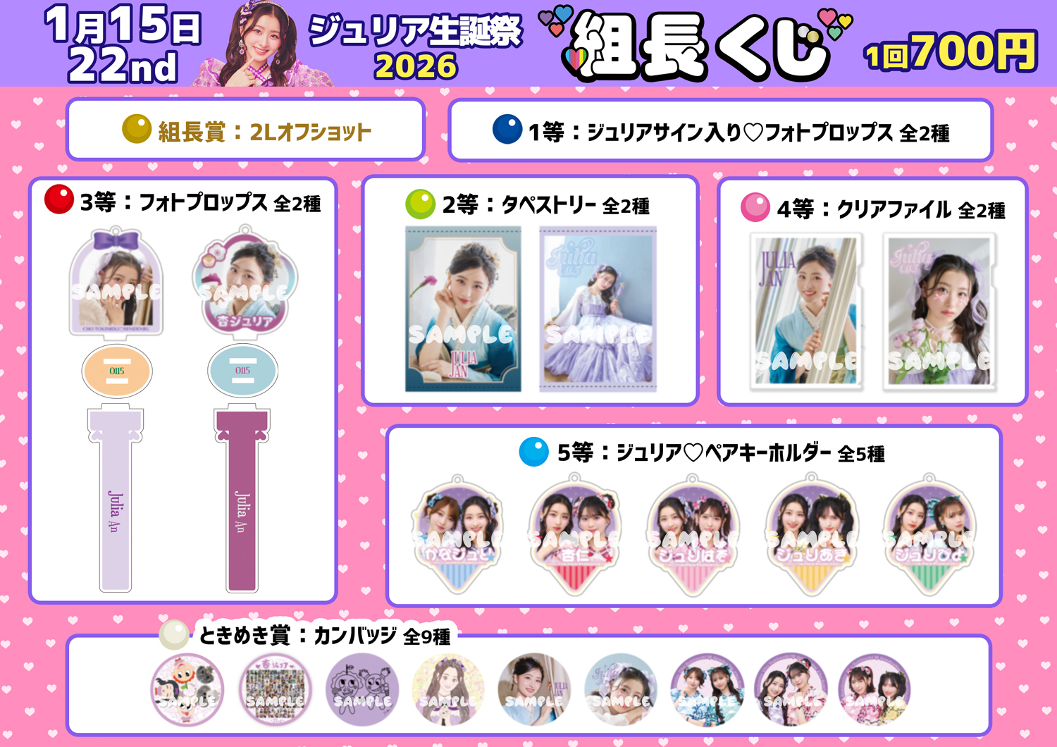 杏ジュリア生誕グッズ通販開始！ | 超ときめき♡宣伝部オフィシャルサイト