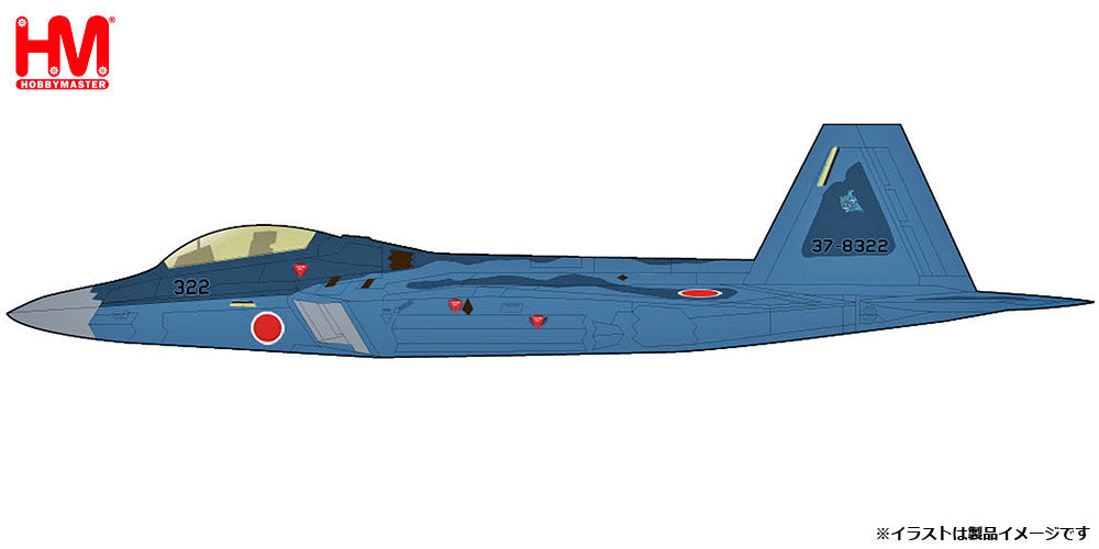 Hobby Master F-22 ラプター 航空自衛隊 想定塗装(架空) AAM-3付属 1