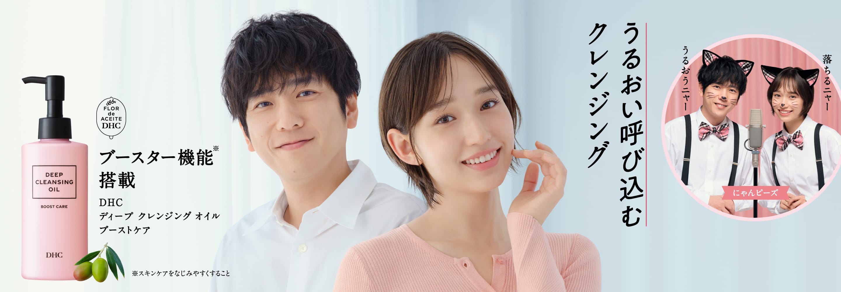 DHC ディープクレンジングシリーズ 公式ブランドサイト｜トップ