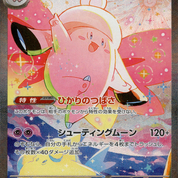 メガピクシーex SAR M3 112/080