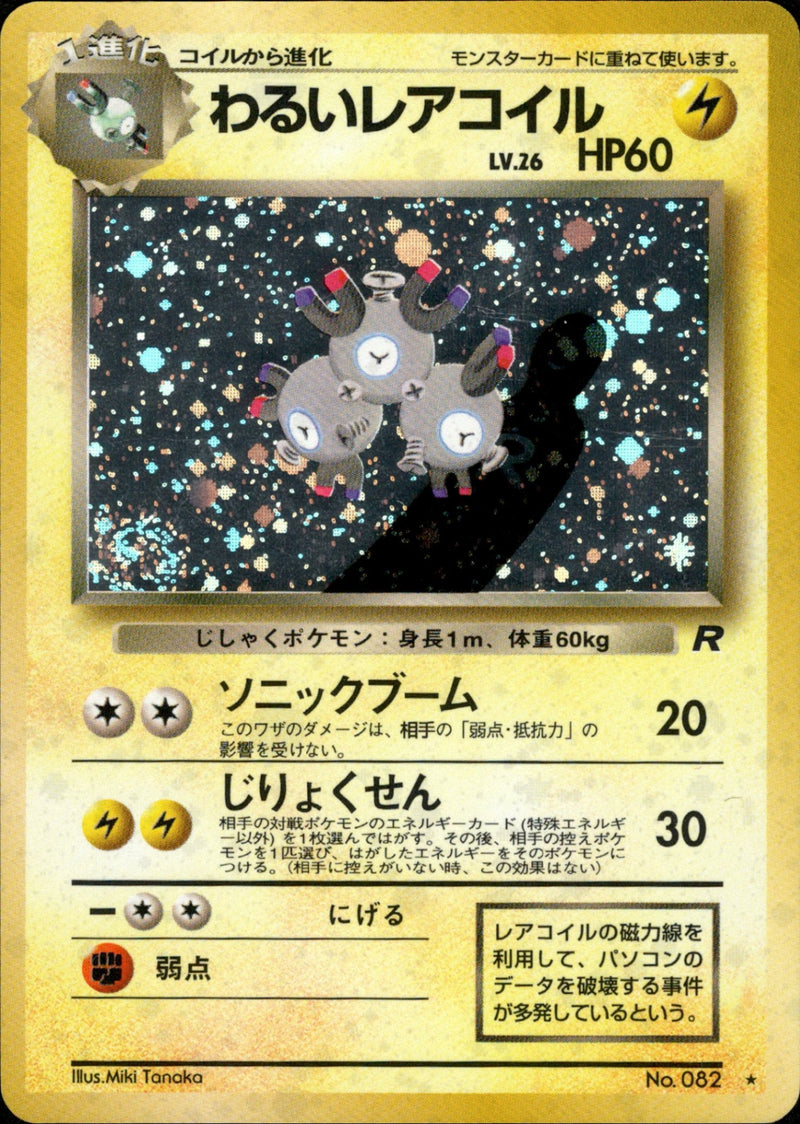 わるいカメックス ☆ 第4弾拡張パック ロケット団 ポケモンカード