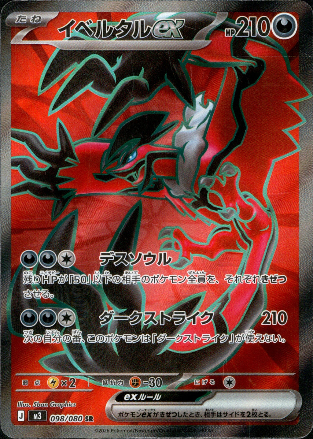 イベルタルex SR M3 098/080