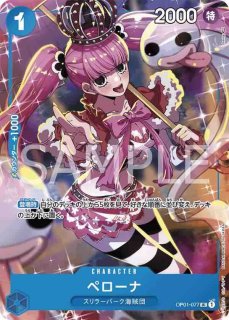 ペローナ 【R】【プロモ】【パラレル】【青】【OP01-077】【英語版