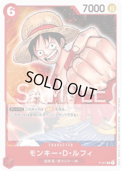 モンキー・D・ルフィ 【プロモ】【プロモーションパック】【赤】【P