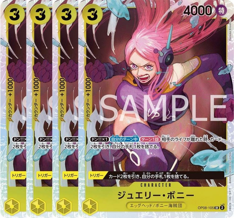 ジュエリー・ボニー 【4枚セット】【SR】【黄】【OP08-105】 - カード