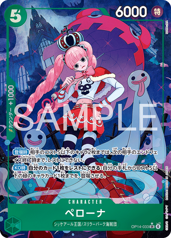 ペローナ 【SR】【パラレル】【緑】【OP14-033】 - カードショップ