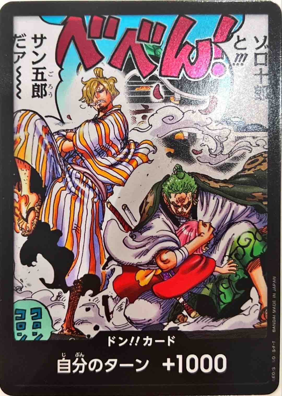 ゾロ サンジ 【ドンカード】 - カードショップ トレカード ワンピース
