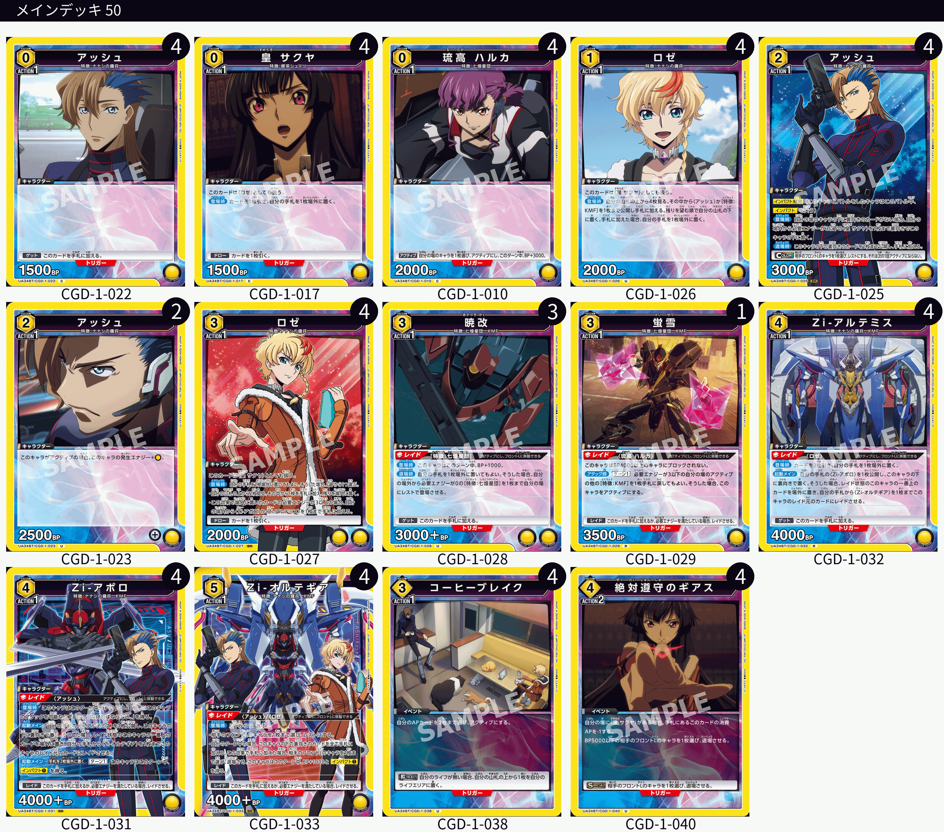 ユニオンアリーナ】奪還のロゼの当たりカードとデッキレシピまとめ