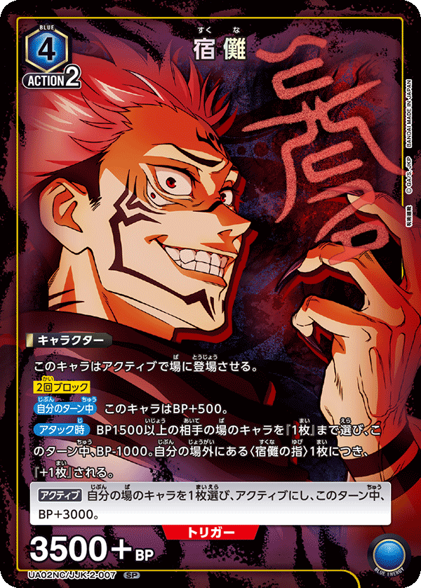 ユニオンアリーナ】宿儺デッキの強さの理由と国内競技環境の変遷｜ユニ