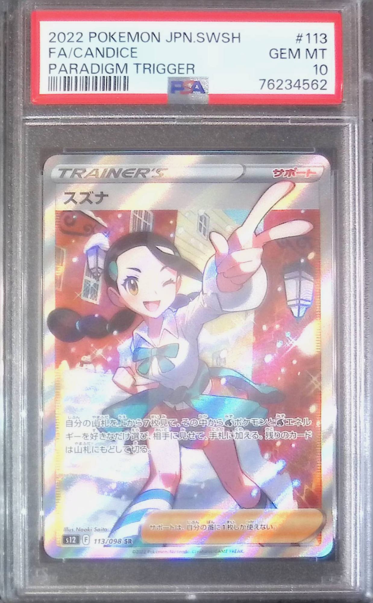 PSA10】スズナsr おじょうさまsr キハダsr スズナ SR PSA10 本当に