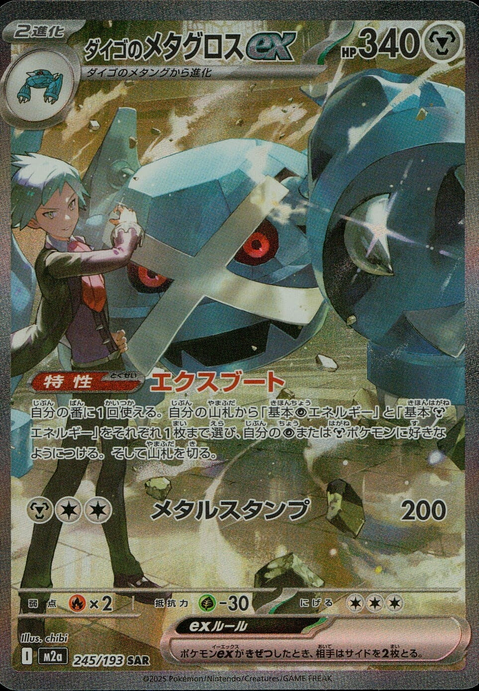 M2a-MEGAドリームex