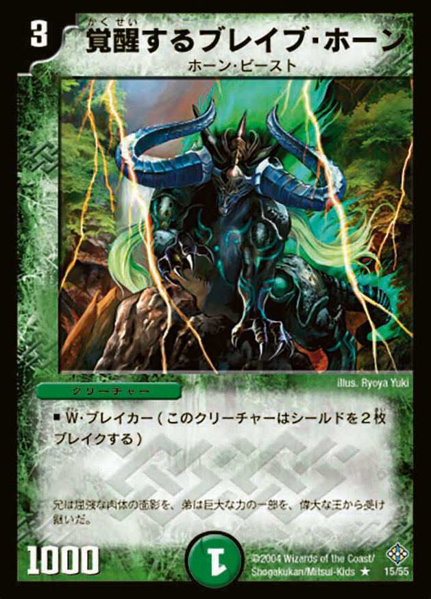 覚醒するブレイブ・ホーン [DM12 15/55] | トレカカク～デュエマ価格