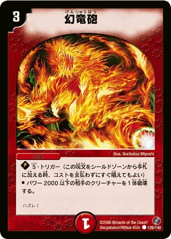 幻竜砲 [DM18 129/140] | トレカカク～デュエマ価格サイト～