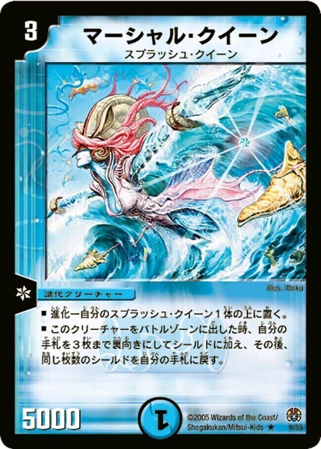 マーシャル・クイーン [DM16 9/55] | トレカカク～デュエマ価格サイト～