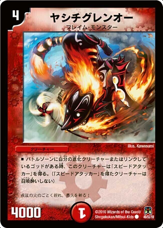 ヤシチグレンオー [DM35 49/55] | トレカカク～デュエマ価格サイト～