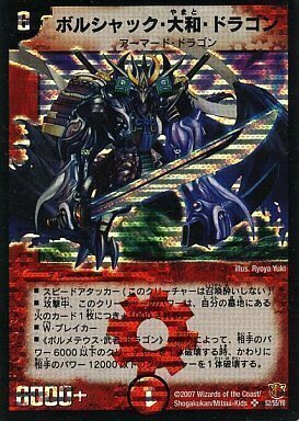 ボルシャック・大和・ドラゴン [DMC55 22/84] | トレカカク～デュエマ