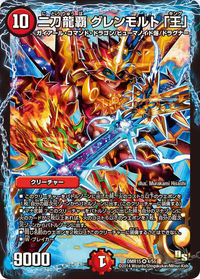 二刀龍覇 グレンモルト「王」 [DMBD14 11/25] | トレカカク～デュエマ