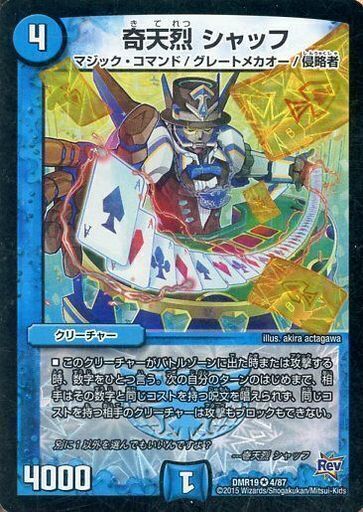 奇天烈 シャッフ [DMRP18 18A/20] | トレカカク～デュエマ価格サイト～