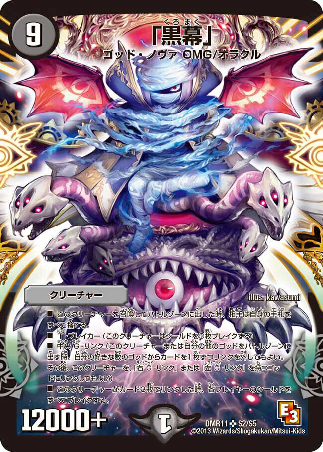 無法神類 G・イズモ [DMR12 秘V1c/秘V2] | トレカカク～デュエマ価格