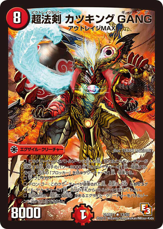 無敵剣 カツキングMAX [DMX25 12/51] | トレカカク～デュエマ価格サイト～