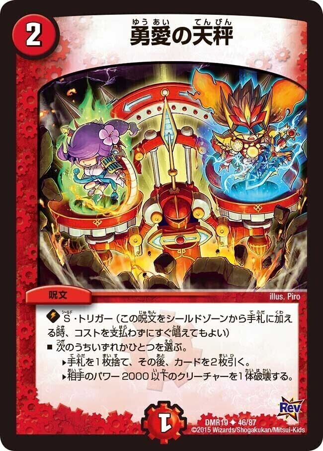 勇愛の天秤 [DMR19 46/87] | トレカカク～デュエマ価格サイト～