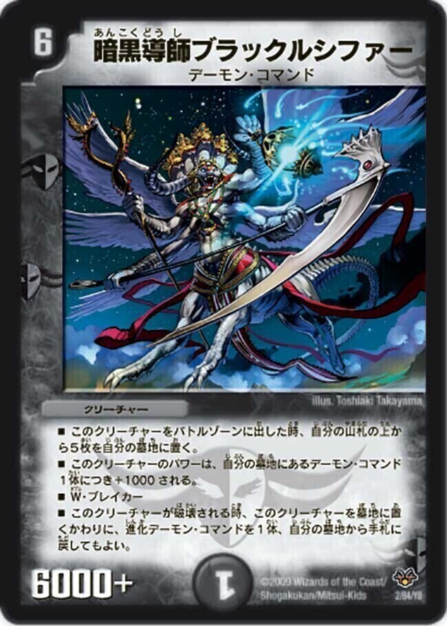 暗黒導師ブラックルシファー [DMX16 18/84] | トレカカク～デュエマ