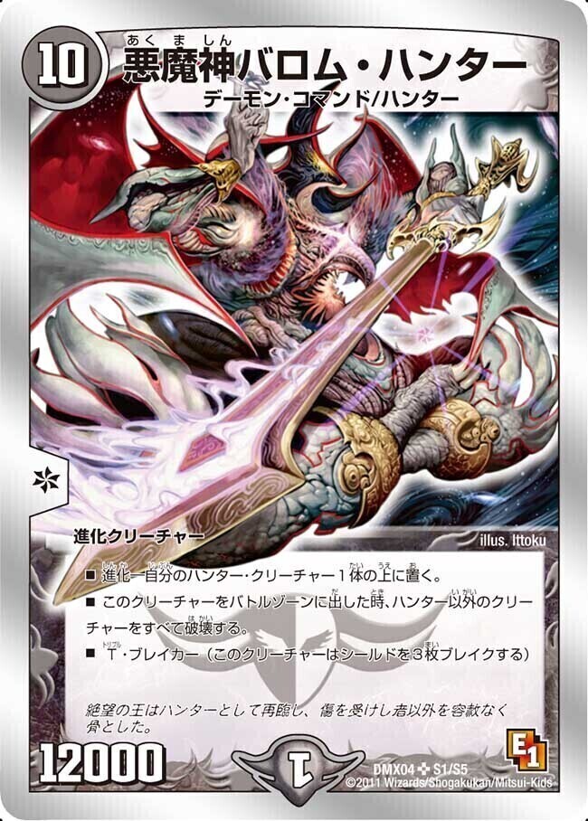 悪魔神バロム [DMC38 7/33] | トレカカク～デュエマ価格サイト～