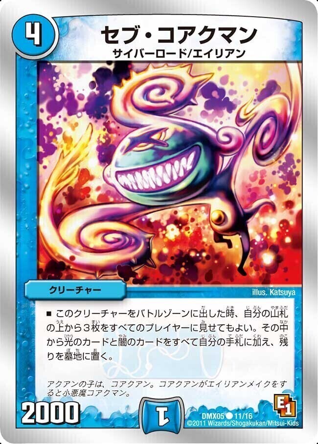 セブ・コアクマン [DMX05 11/16] | トレカカク～デュエマ価格サイト～