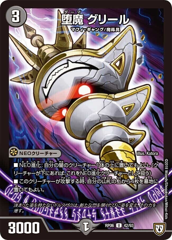 堕魔 ドゥポイズ [P84/Y17] | トレカカク～デュエマ価格サイト～