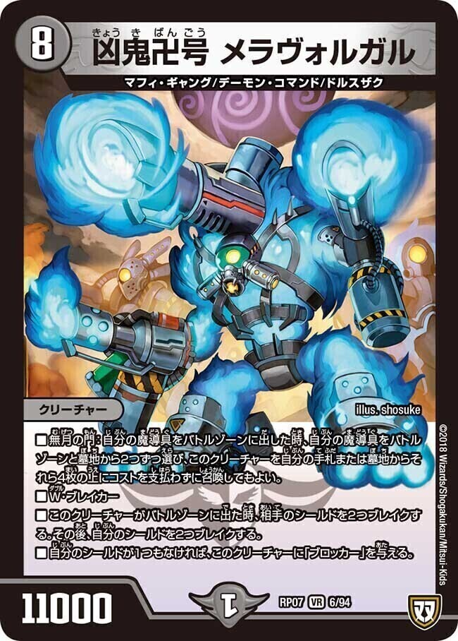 月下卍壊 ガ・リュミーズ 卍 [DMRP08 S4/S10] | トレカカク～デュエマ